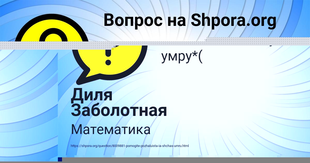 Картинка с текстом вопроса от пользователя Диля Заболотная