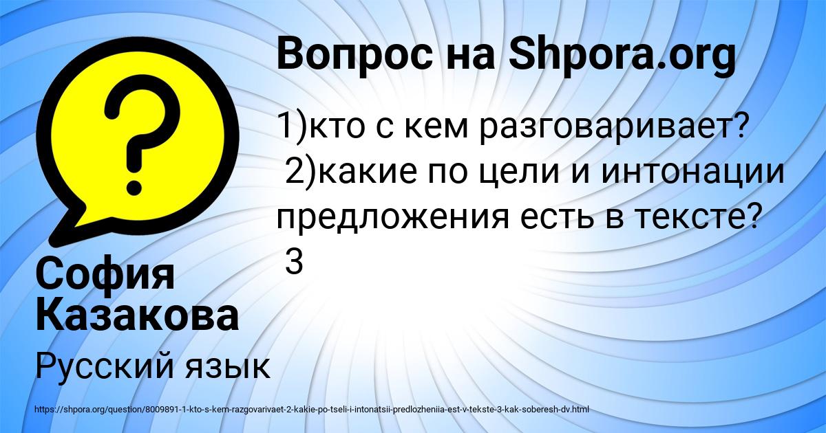 Картинка с текстом вопроса от пользователя София Казакова