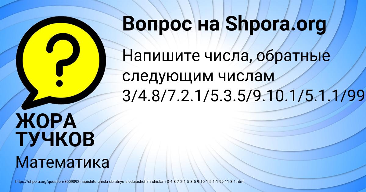 Картинка с текстом вопроса от пользователя ЖОРА ТУЧКОВ