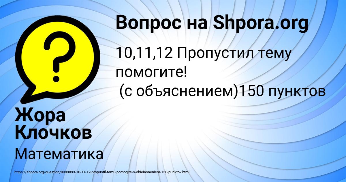 Картинка с текстом вопроса от пользователя Жора Клочков