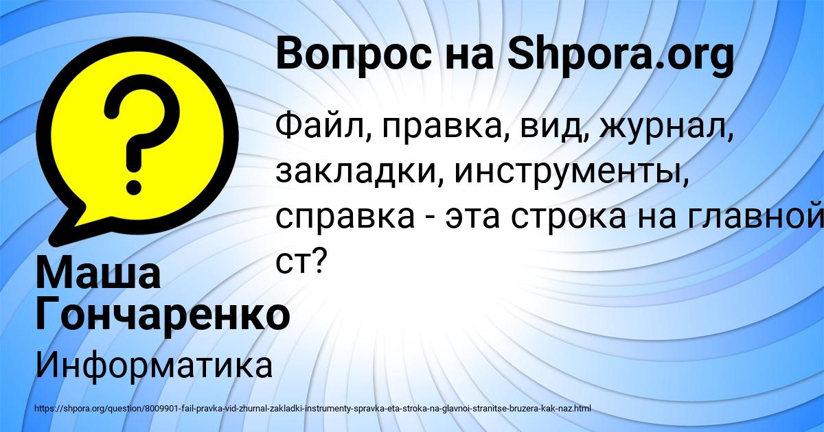 Картинка с текстом вопроса от пользователя Маша Гончаренко