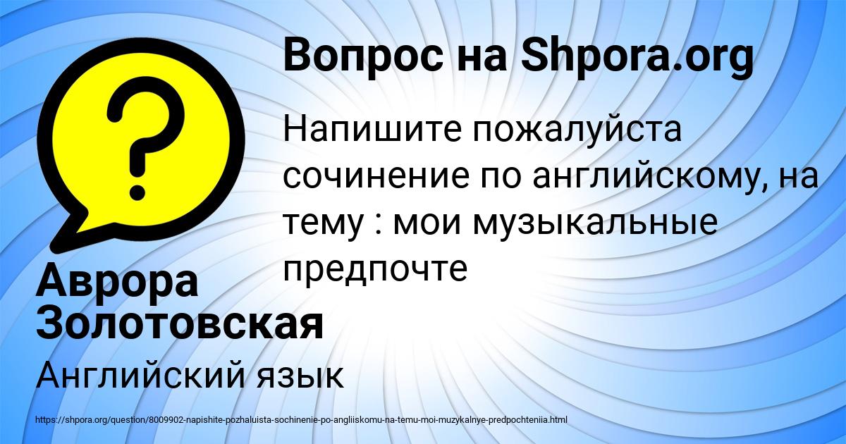 Картинка с текстом вопроса от пользователя Аврора Золотовская