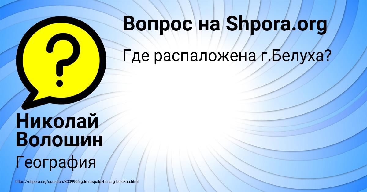 Картинка с текстом вопроса от пользователя Николай Волошин