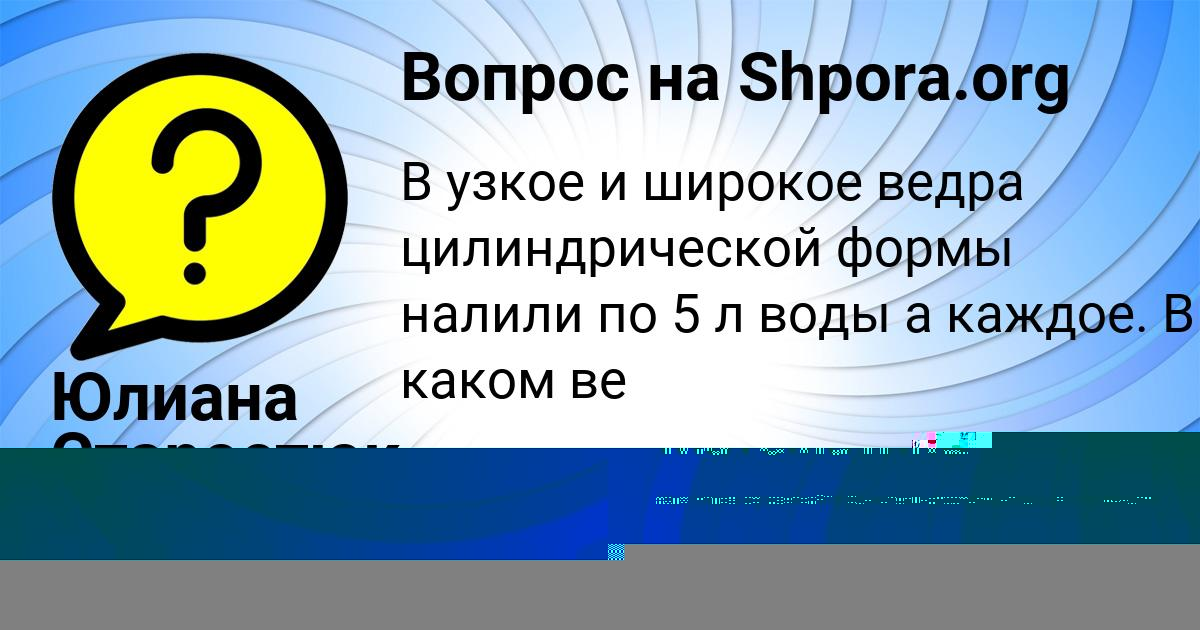 Картинка с текстом вопроса от пользователя Юлиана Старостюк