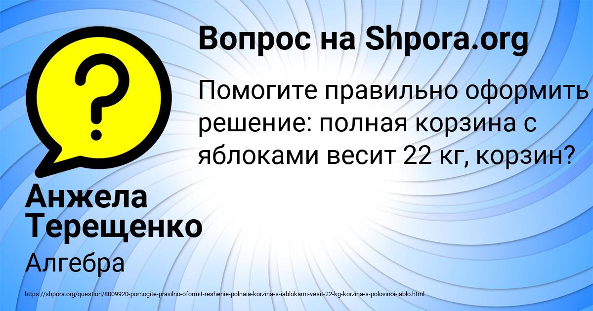 Картинка с текстом вопроса от пользователя Анжела Терещенко