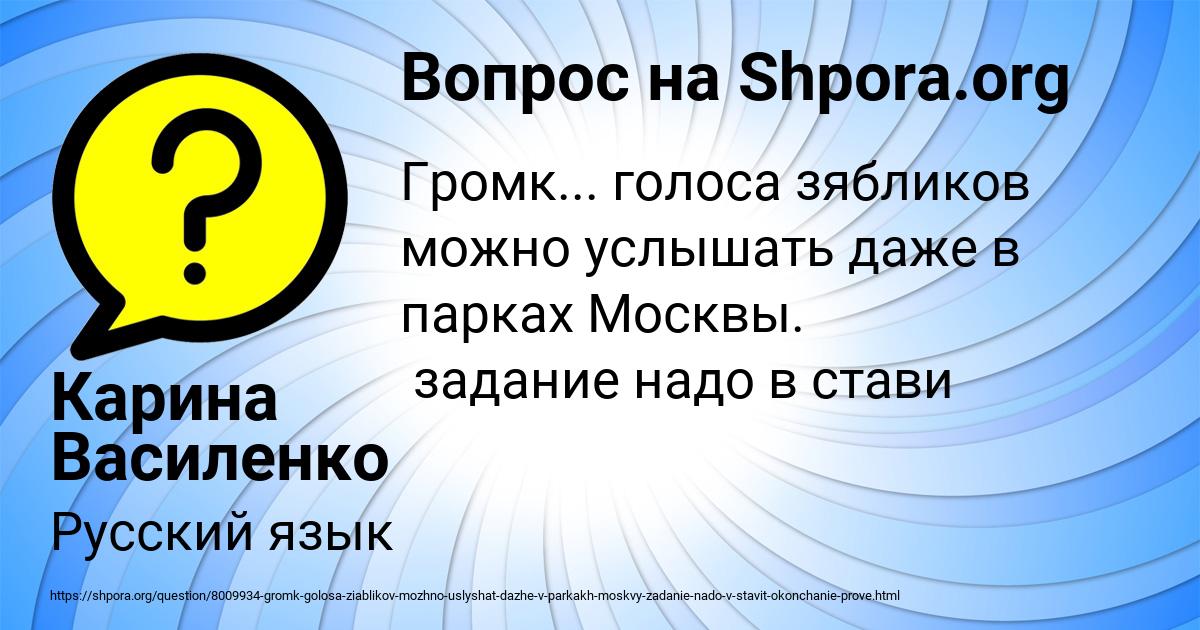 Картинка с текстом вопроса от пользователя Карина Василенко