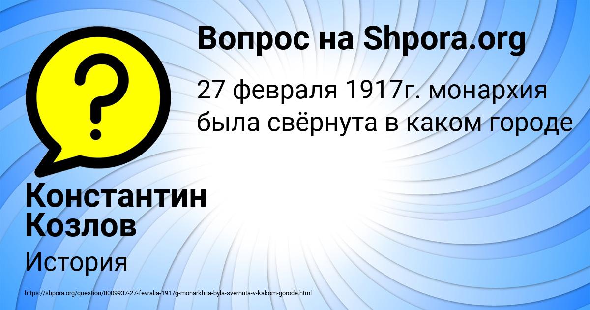 Картинка с текстом вопроса от пользователя Константин Козлов