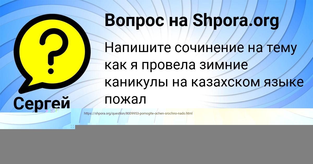 Картинка с текстом вопроса от пользователя ЮЛИЯ ПЛЕХОВА