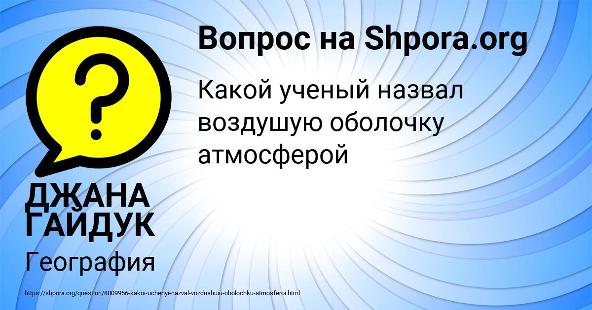 Картинка с текстом вопроса от пользователя ДЖАНА ГАЙДУК