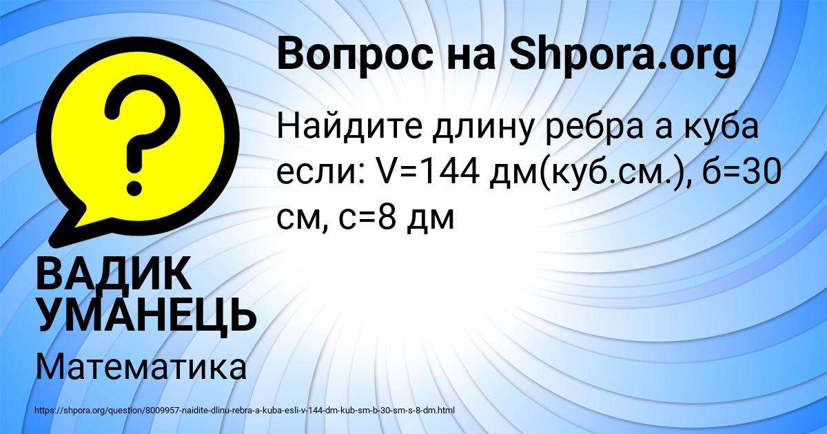 Картинка с текстом вопроса от пользователя ВАДИК УМАНЕЦЬ