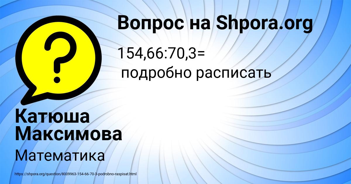 Картинка с текстом вопроса от пользователя Катюша Максимова