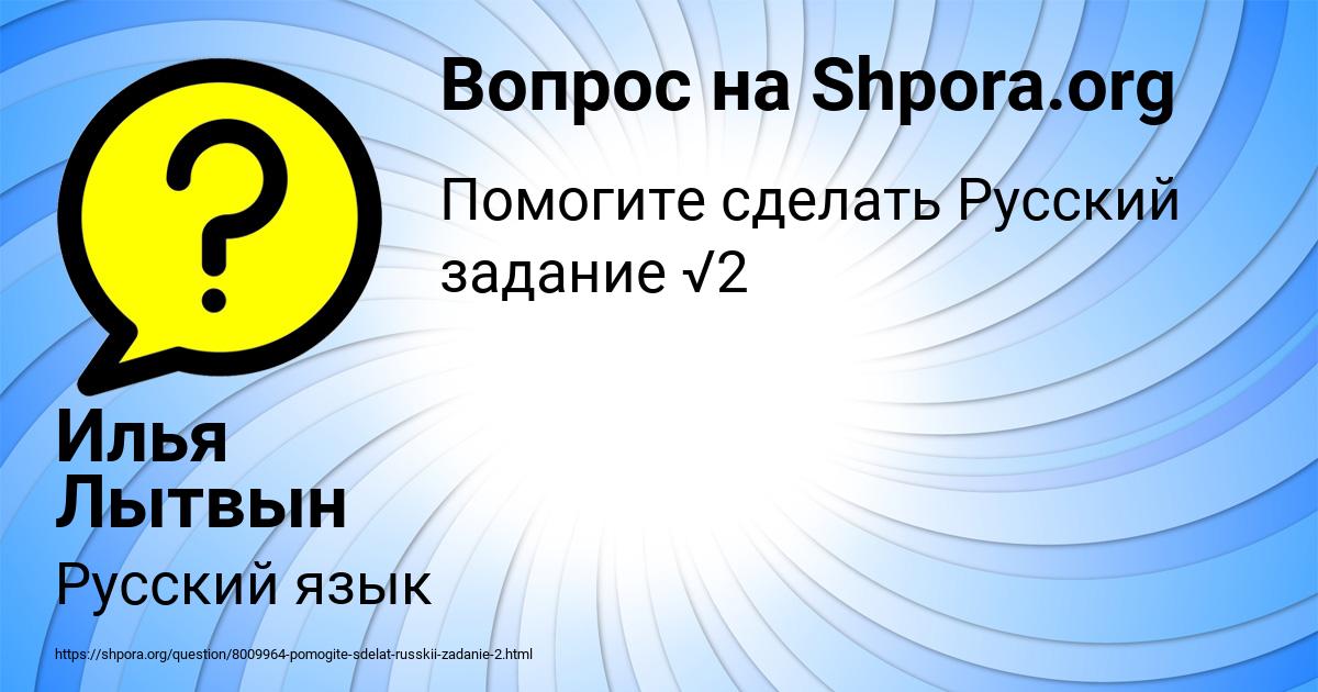 Картинка с текстом вопроса от пользователя Илья Лытвын