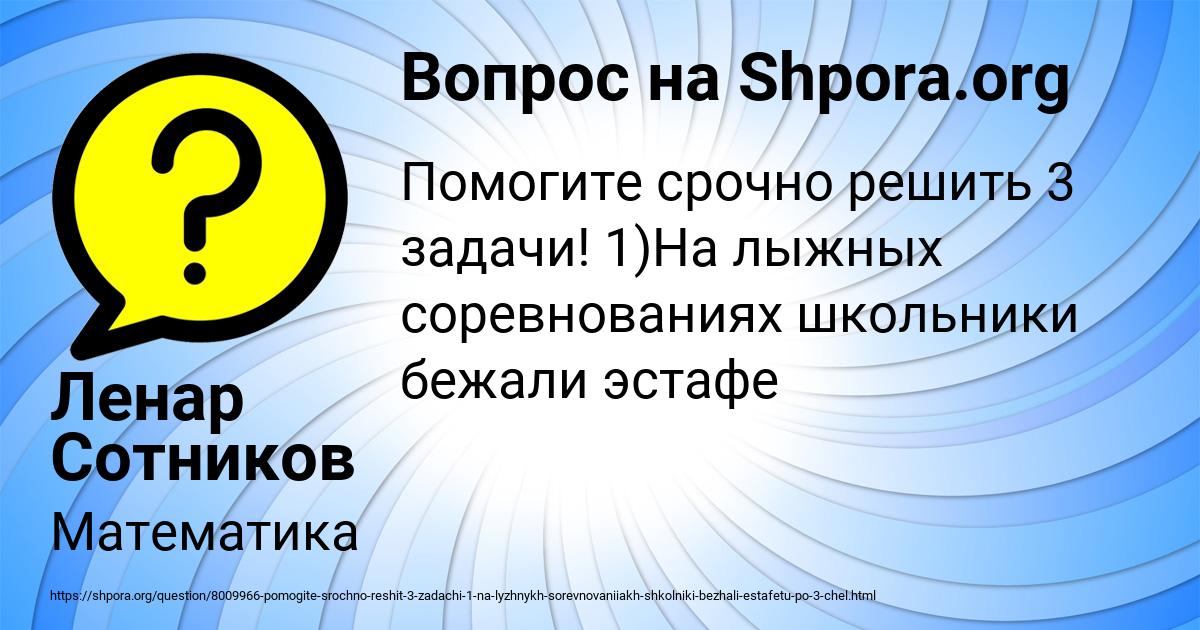 Картинка с текстом вопроса от пользователя Ленар Сотников