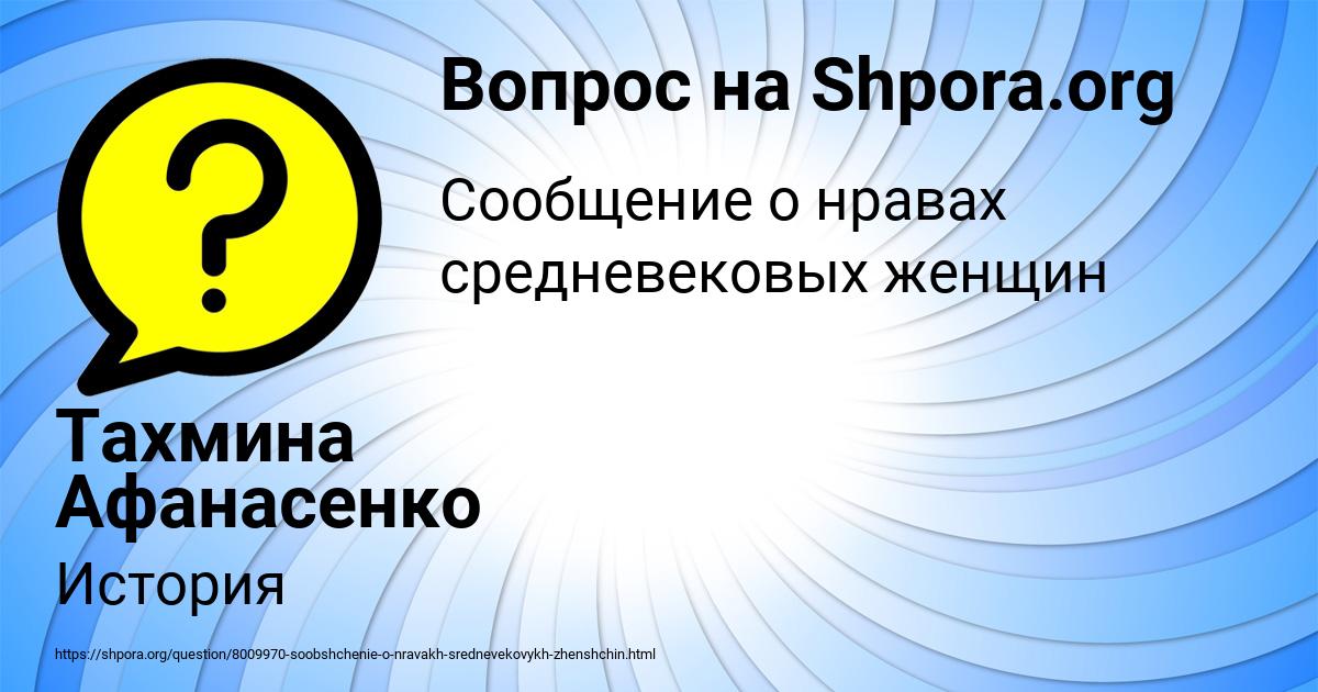 Картинка с текстом вопроса от пользователя Тахмина Афанасенко