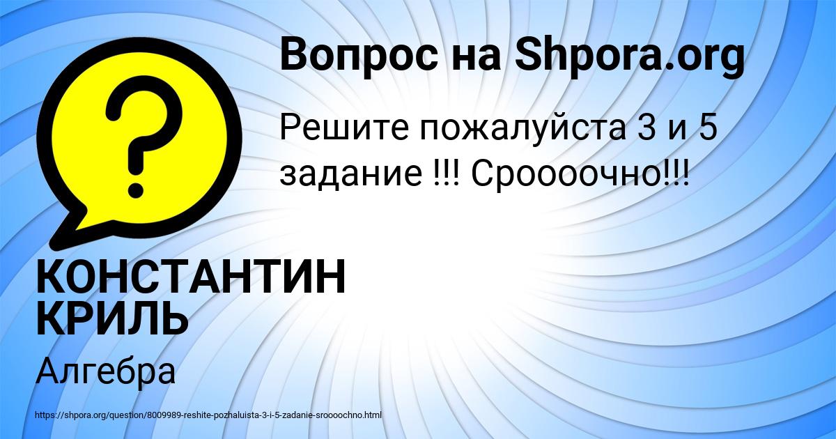 Картинка с текстом вопроса от пользователя КОНСТАНТИН КРИЛЬ