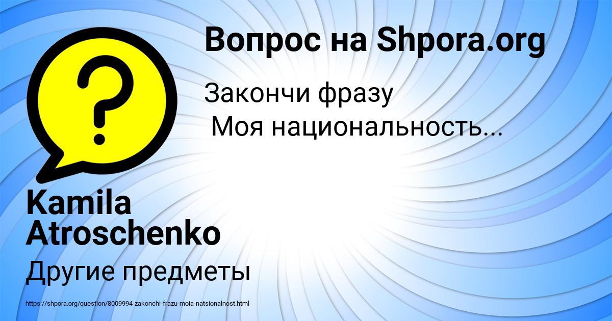 Картинка с текстом вопроса от пользователя Kamila Atroschenko