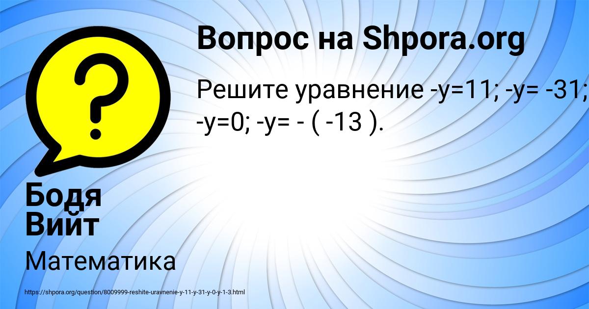 Картинка с текстом вопроса от пользователя Бодя Вийт