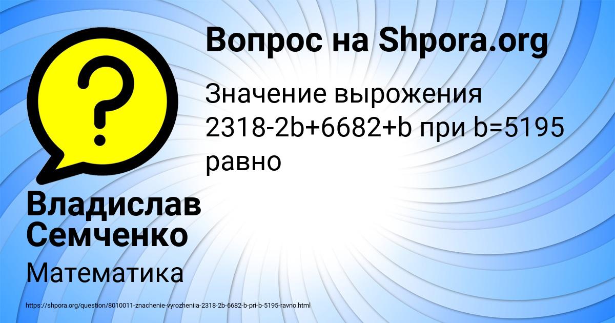 Картинка с текстом вопроса от пользователя Владислав Семченко