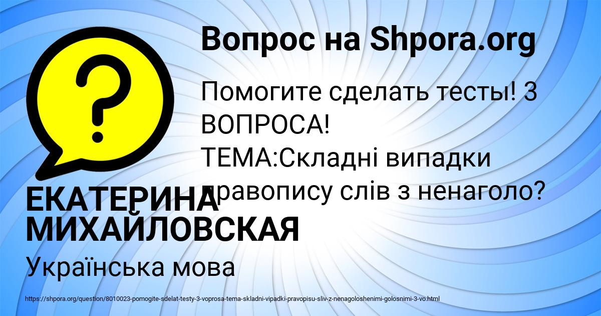 Картинка с текстом вопроса от пользователя ЕКАТЕРИНА МИХАЙЛОВСКАЯ