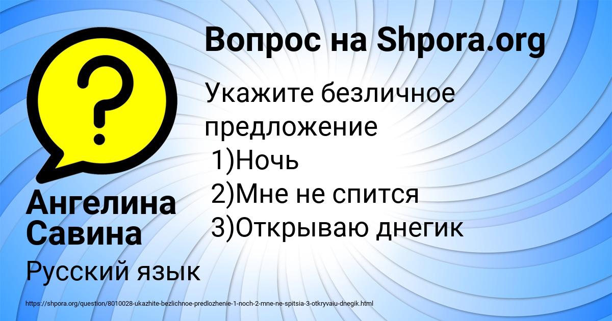 Картинка с текстом вопроса от пользователя Ангелина Савина