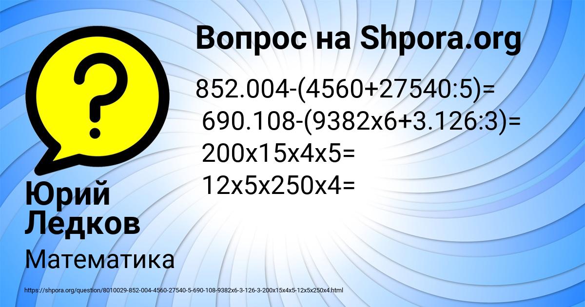 Картинка с текстом вопроса от пользователя Юрий Ледков