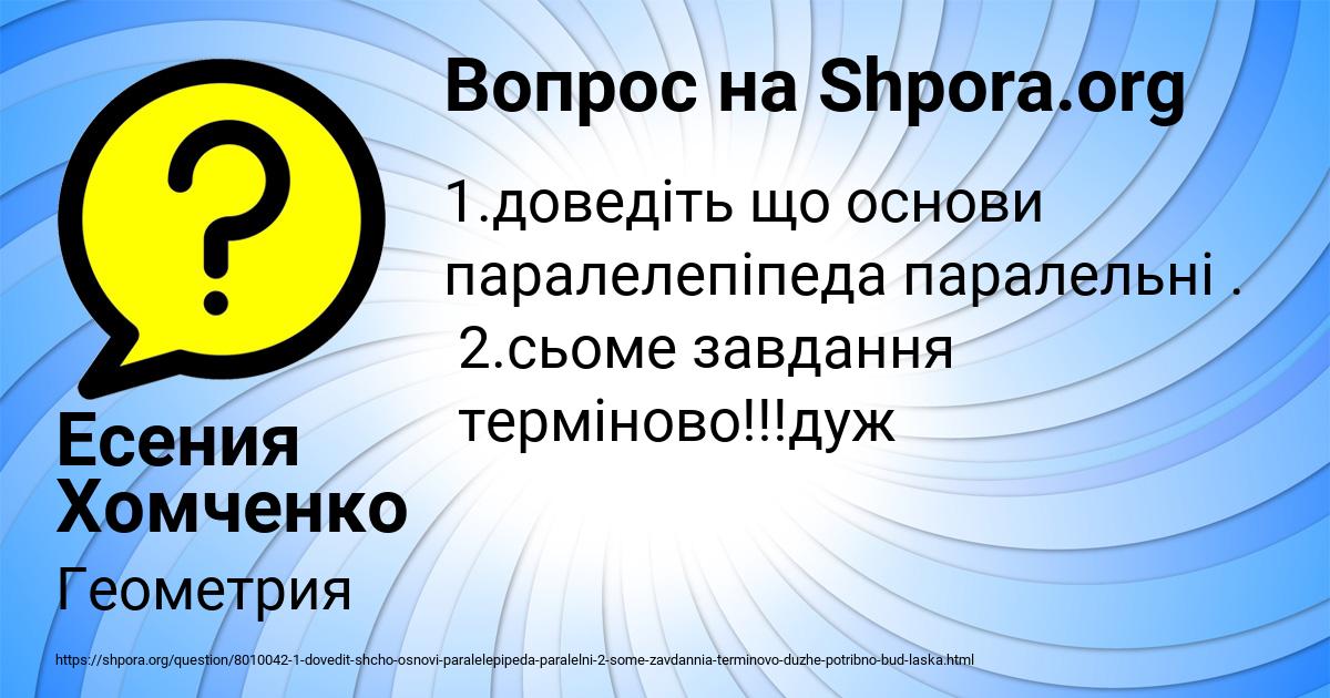 Картинка с текстом вопроса от пользователя Есения Хомченко