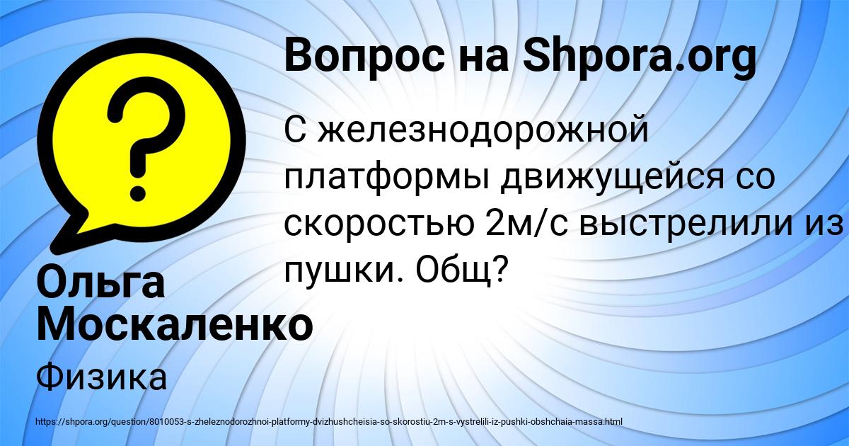 Картинка с текстом вопроса от пользователя Ольга Москаленко
