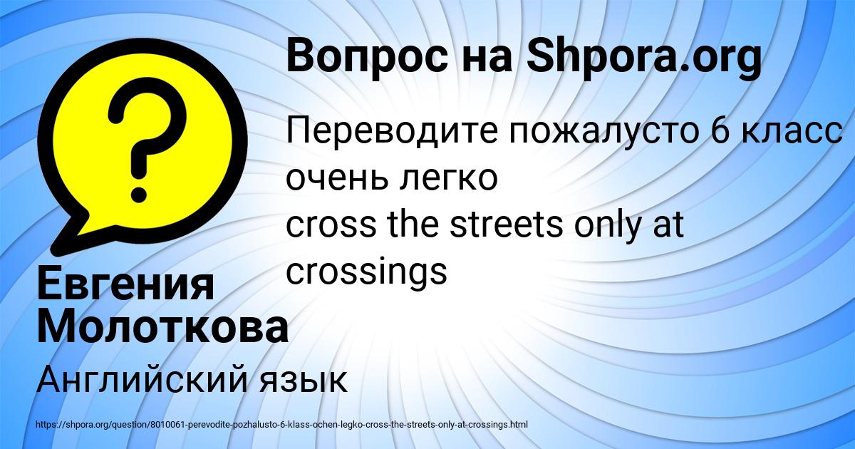 Картинка с текстом вопроса от пользователя Евгения Молоткова