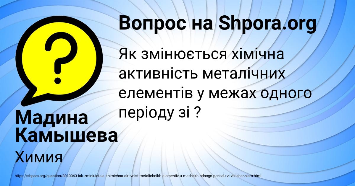 Картинка с текстом вопроса от пользователя Мадина Камышева