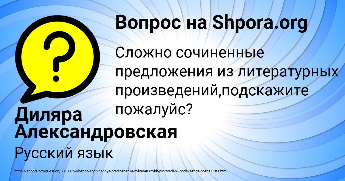 Картинка с текстом вопроса от пользователя Диляра Александровская