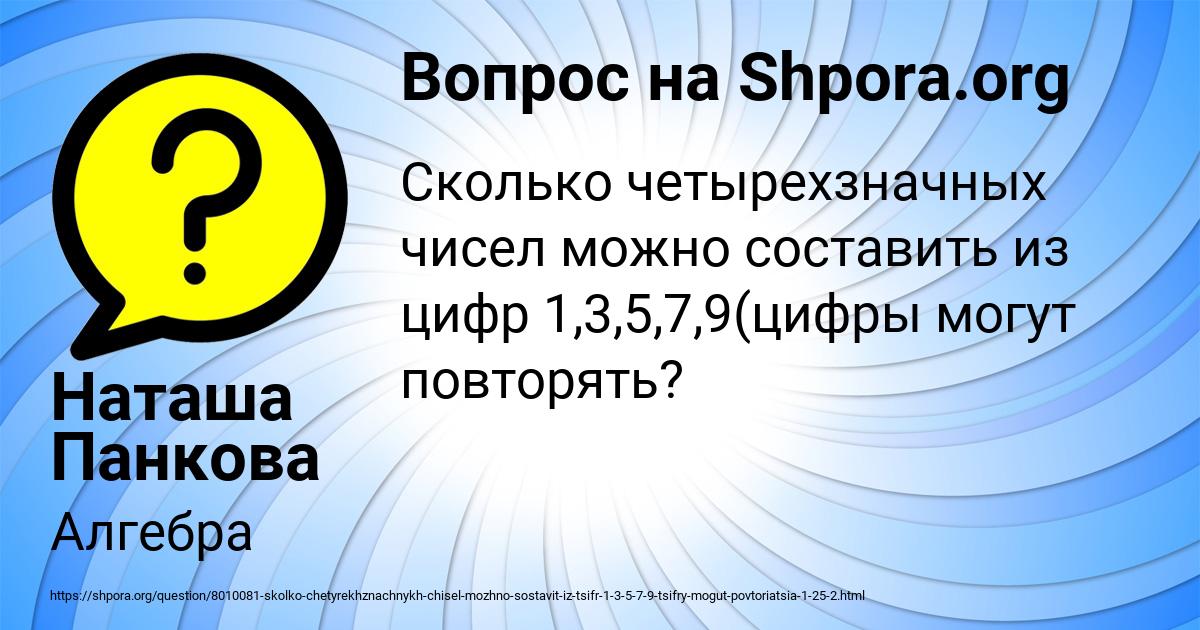 Картинка с текстом вопроса от пользователя Наташа Панкова