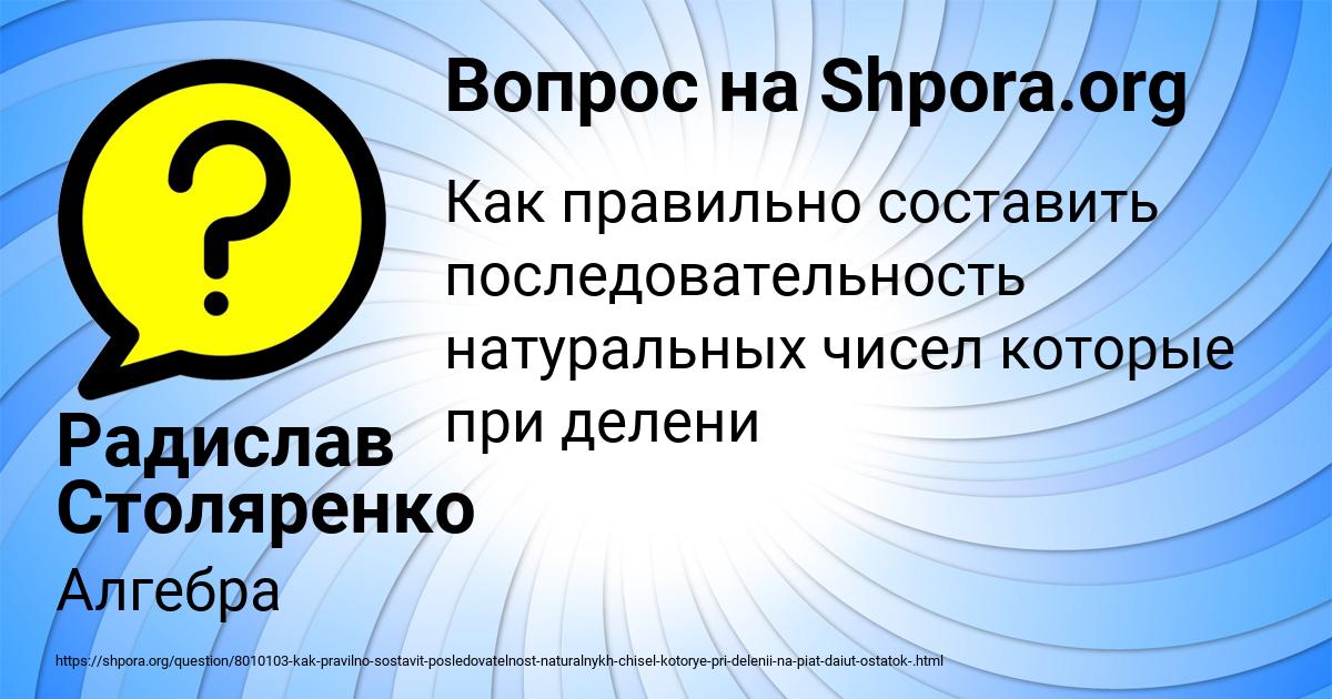 Картинка с текстом вопроса от пользователя Радислав Столяренко