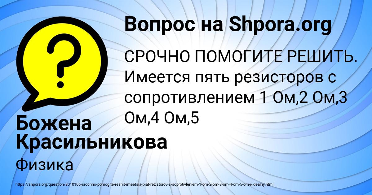 Картинка с текстом вопроса от пользователя Божена Красильникова