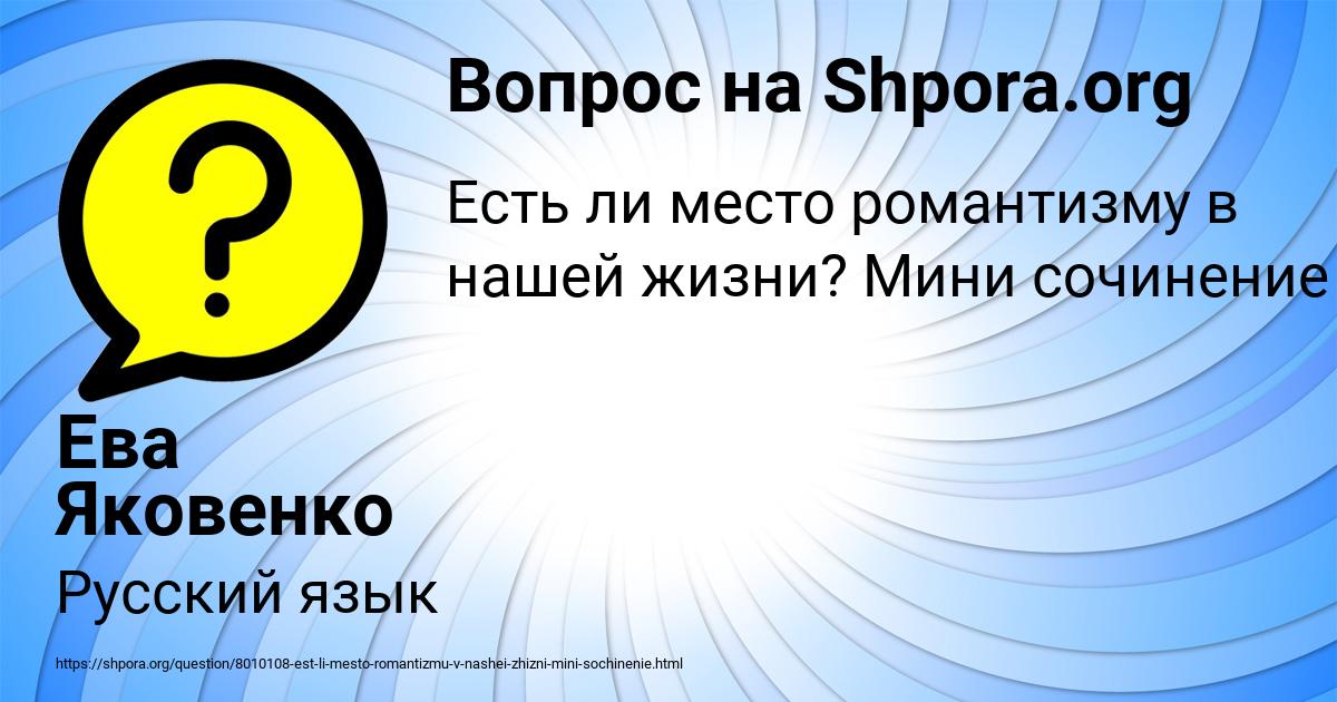 Картинка с текстом вопроса от пользователя Ева Яковенко