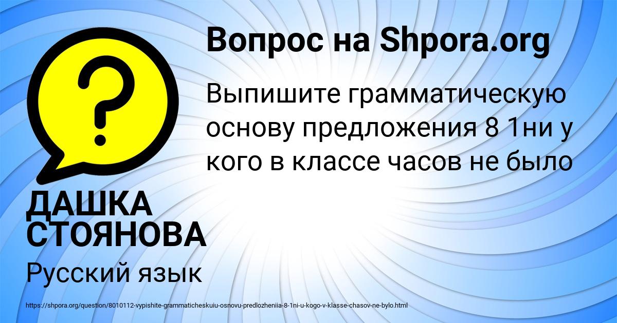 Картинка с текстом вопроса от пользователя ДАШКА СТОЯНОВА