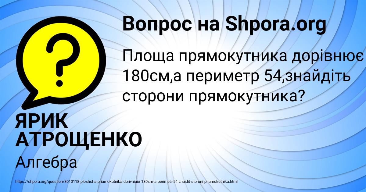 Картинка с текстом вопроса от пользователя ЯРИК АТРОЩЕНКО