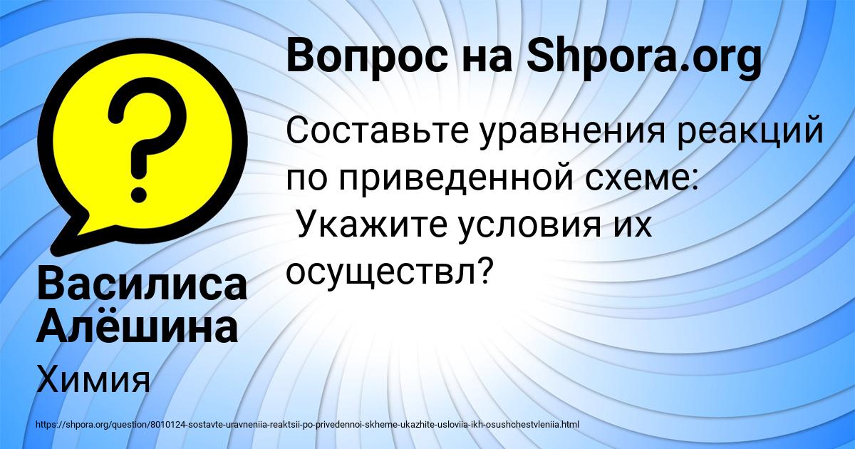 Картинка с текстом вопроса от пользователя Василиса Алёшина