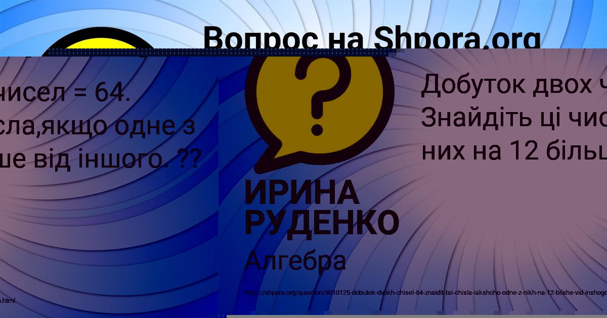 Картинка с текстом вопроса от пользователя ИРИНА РУДЕНКО