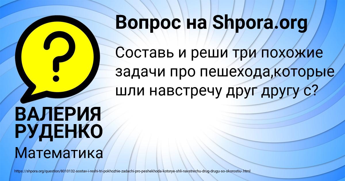 Картинка с текстом вопроса от пользователя ВАЛЕРИЯ РУДЕНКО