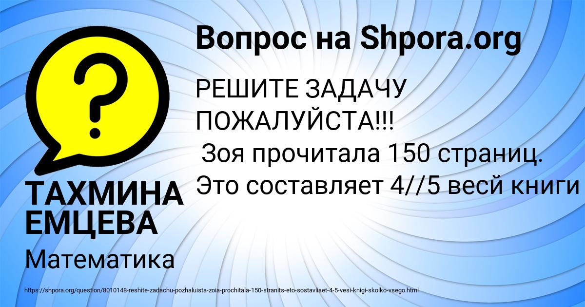 Картинка с текстом вопроса от пользователя ТАХМИНА ЕМЦЕВА