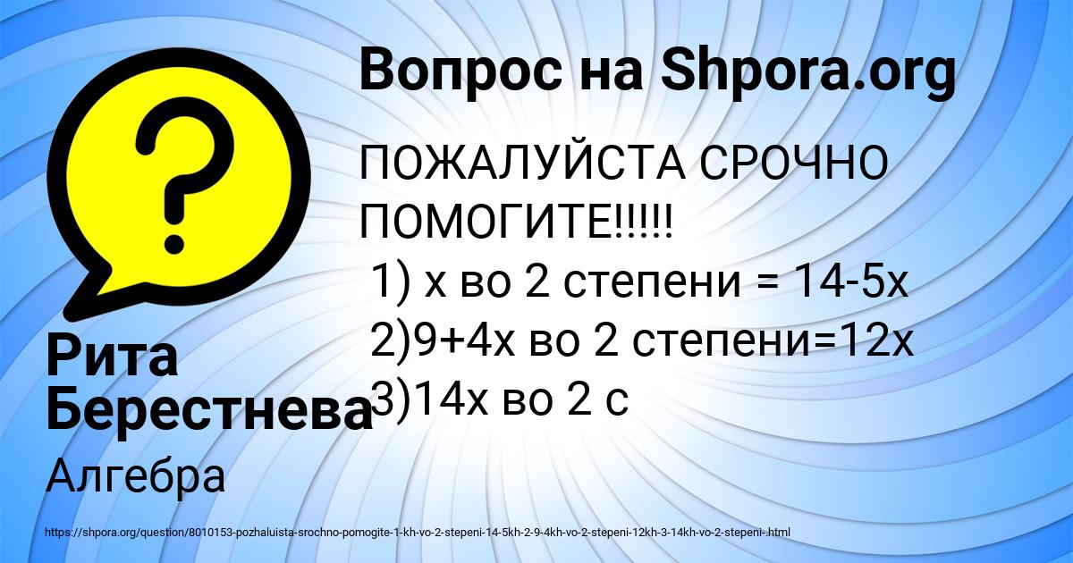 Картинка с текстом вопроса от пользователя Рита Берестнева