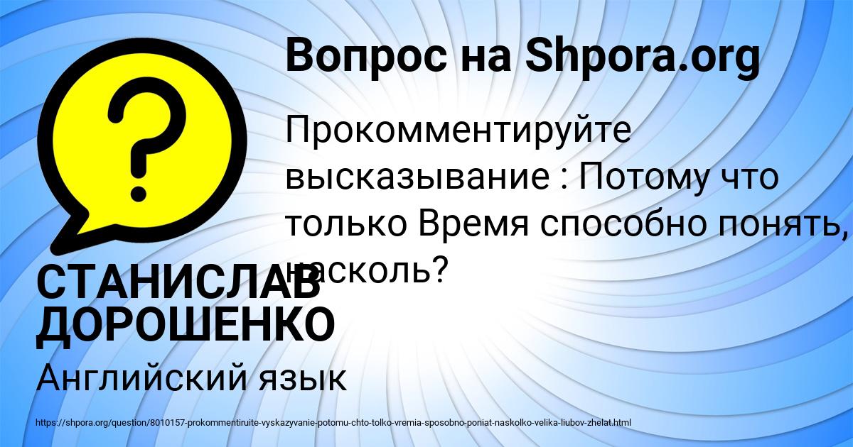 Картинка с текстом вопроса от пользователя СТАНИСЛАВ ДОРОШЕНКО