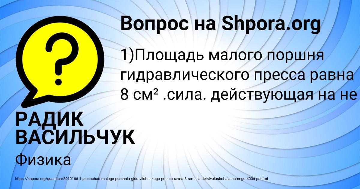 Картинка с текстом вопроса от пользователя РАДИК ВАСИЛЬЧУК