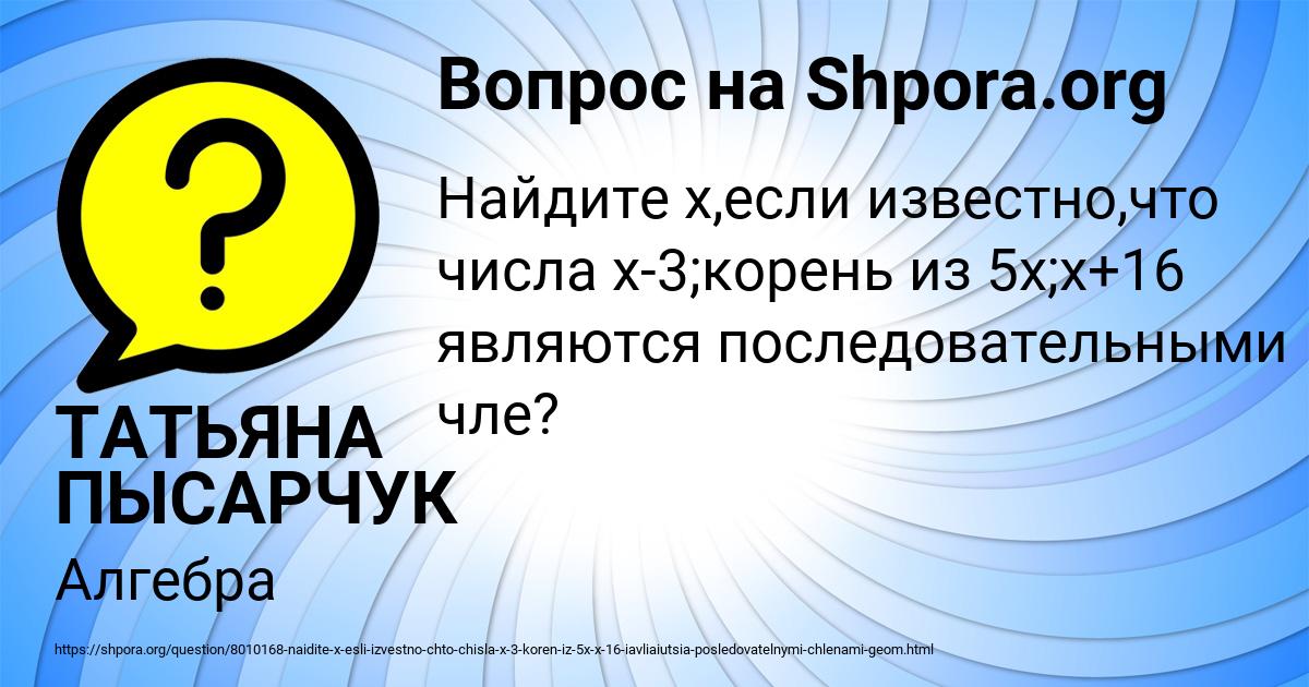 Картинка с текстом вопроса от пользователя ТАТЬЯНА ПЫСАРЧУК