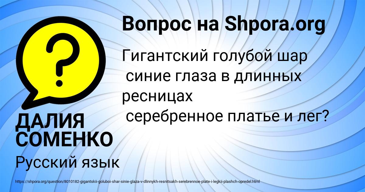 Картинка с текстом вопроса от пользователя ДАЛИЯ СОМЕНКО