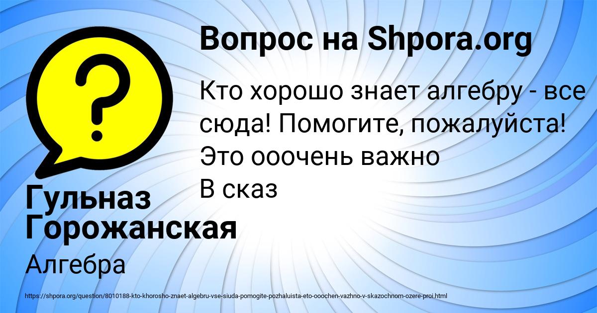 Картинка с текстом вопроса от пользователя Гульназ Горожанская