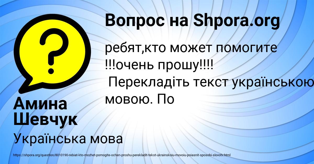 Картинка с текстом вопроса от пользователя Амина Шевчук