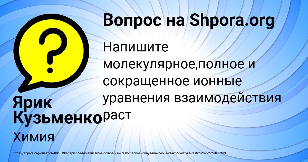 Картинка с текстом вопроса от пользователя Ярик Кузьменко