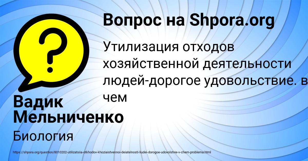 Картинка с текстом вопроса от пользователя Вадик Мельниченко