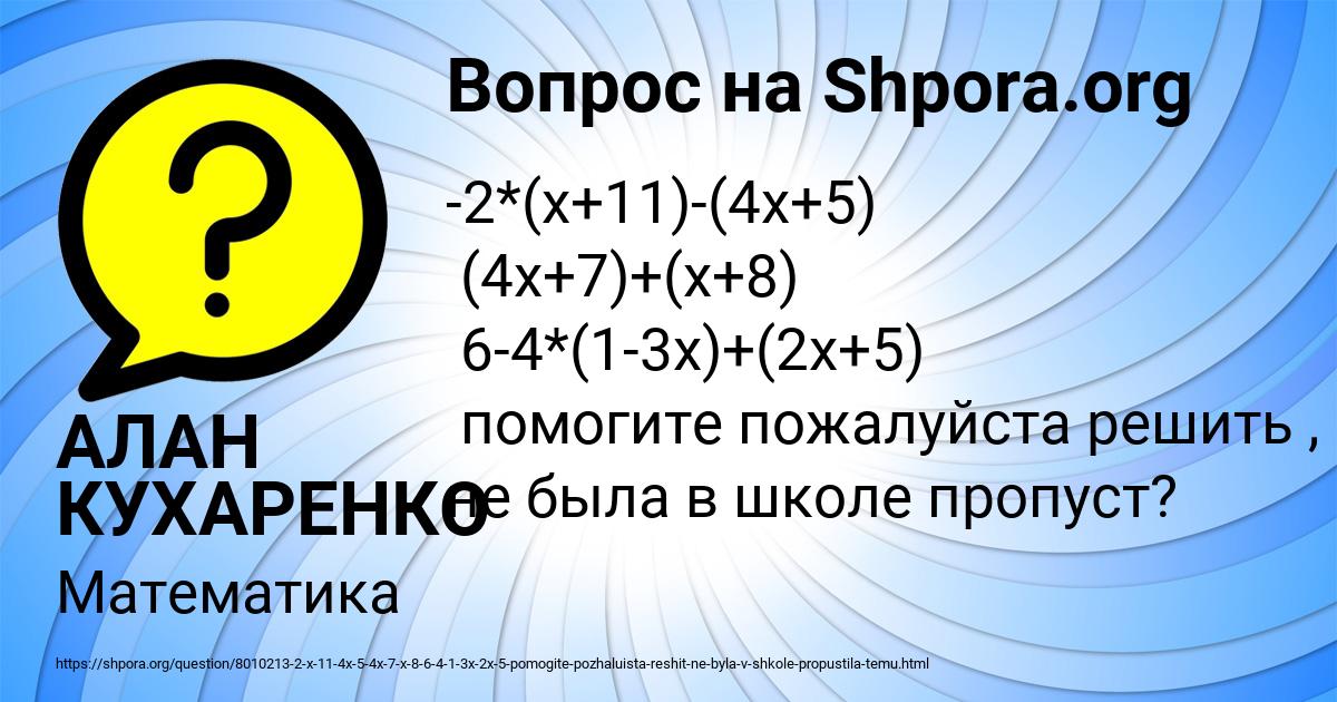 Картинка с текстом вопроса от пользователя АЛАН КУХАРЕНКО